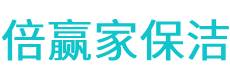额尔古纳市保洁公司